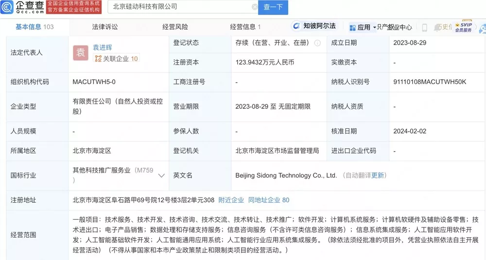 创新工场等入股袁进辉AI公司硅基流动插图 创新工场等入股袁进辉AI公司硅基流动