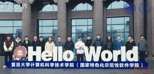 揭秘听见世界APP:人工智能公益助盲,复旦眸思大模型打破视觉界限插图 揭秘听见世界APP:人工智能公益助盲,复旦眸思大模型打破视觉界限