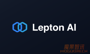 Lepton AI-贾扬清创办的AI应用构建平台