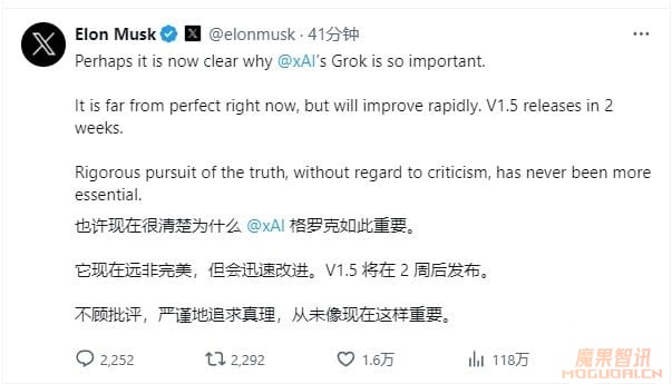 马斯克:xAI 将在两周后发布 Grok V1.5 聊天机器人插图 马斯克:xAI 将在两周后发布 Grok V1.5 聊天机器人