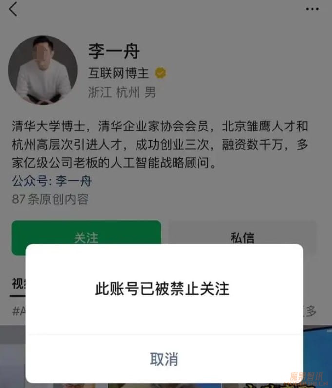 李一舟AI课程小程序因违规被暂停服务 199元人工智能课已被下架插图 李一舟AI课程小程序因违规被暂停服务 199元人工智能课已被下架