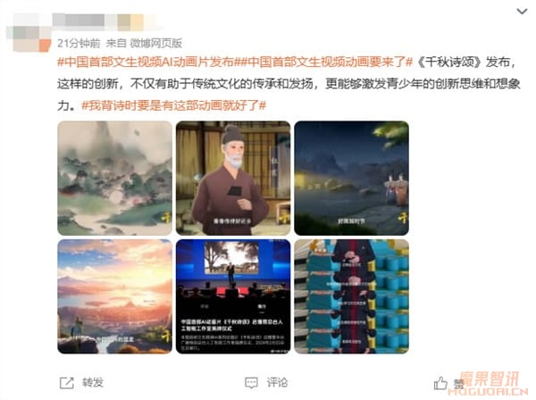 2月26日央视开播!中国首部文生视频AI动画片发布:AI还原古诗词插图 2月26日央视开播!中国首部文生视频AI动画片发布:AI还原古诗词