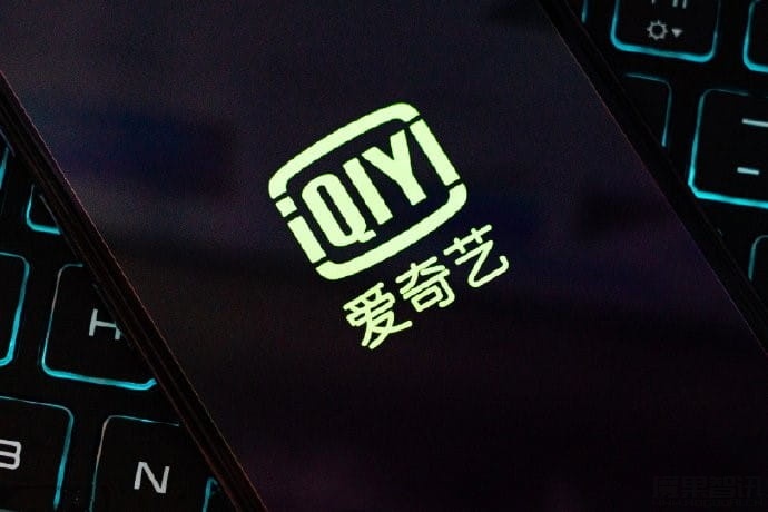 爱奇艺:看好生成式AI发展 积极与头部生成式AI公司合作插图 爱奇艺:看好生成式AI发展 积极与头部生成式AI公司合作