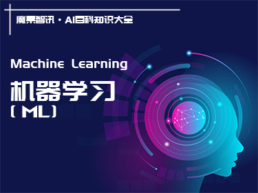 什么是机器学习（Machine Learning）- AI百科知识