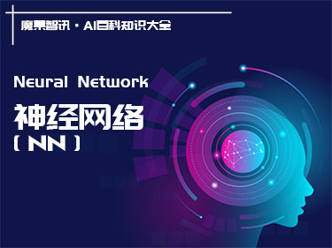 什么是神经网络（Neural Network） – AI百科知识