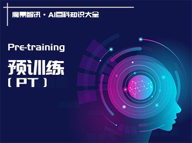 什么是预训练Pre-training？定义、重要性、技术和挑战 – AI百科知识