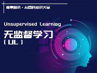 什么是无监督学习（Unsupervised Learning）？定义、技术、应用和挑战 – AI百科知识