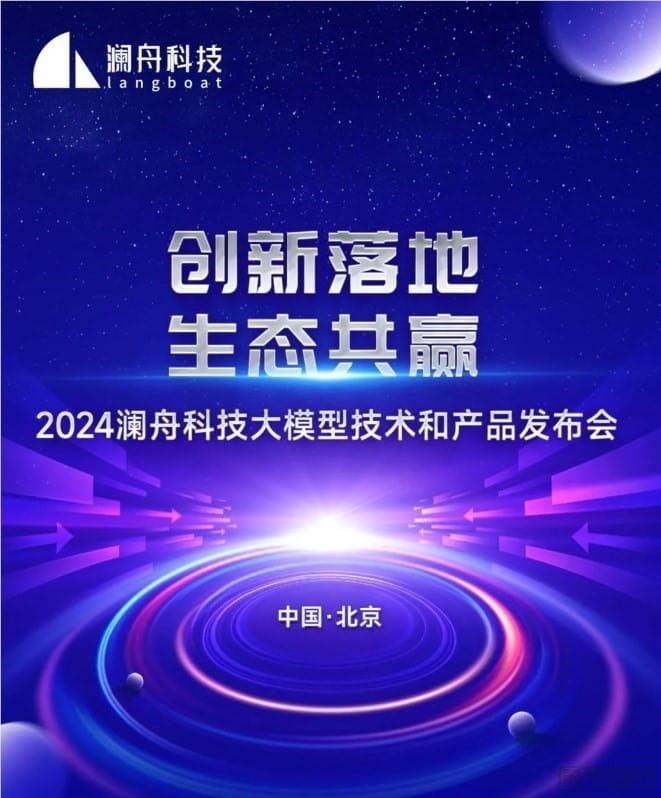 澜舟科技:将展示孟子大模型及全方位技术与产品体系插图 澜舟科技:将展示孟子大模型及全方位技术与产品体系