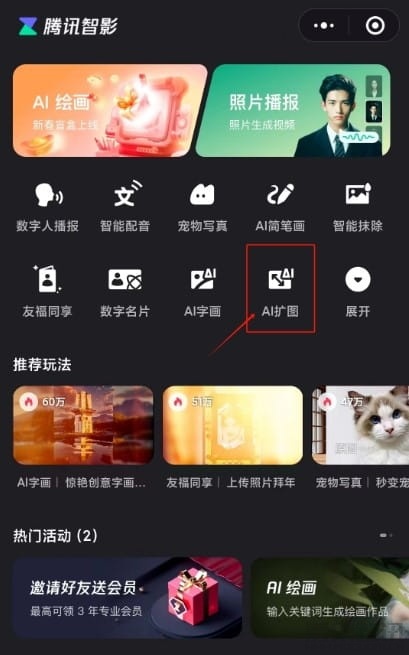 腾讯智影小程序上线「AI扩图」功能插图 腾讯智影小程序上线「AI扩图」功能
