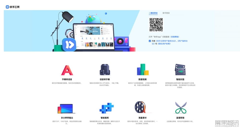 快手云剪-快手推出的在线视频创作平台插图 快手云剪-快手推出的在线视频创作平台