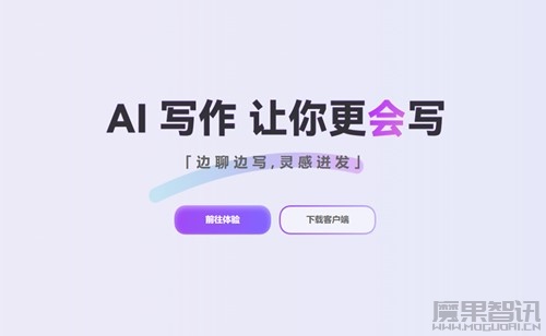 讯飞写作-在线AI写作工具