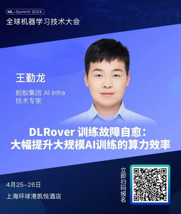 50+国内外大模型专家齐聚,全球机器学习技术大会第二批嘉宾阵容公布!插图9 50+国内外大模型专家齐聚,全球机器学习技术大会第二批嘉宾阵容公布!