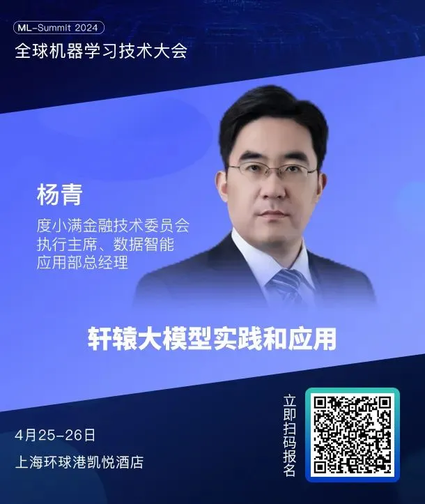 50+国内外大模型专家齐聚,全球机器学习技术大会第二批嘉宾阵容公布!插图6 50+国内外大模型专家齐聚,全球机器学习技术大会第二批嘉宾阵容公布!
