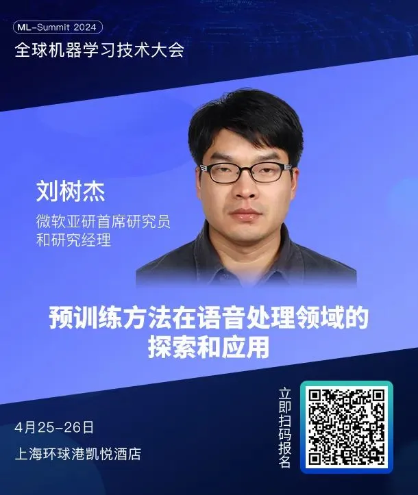 50+国内外大模型专家齐聚,全球机器学习技术大会第二批嘉宾阵容公布!插图4 50+国内外大模型专家齐聚,全球机器学习技术大会第二批嘉宾阵容公布!
