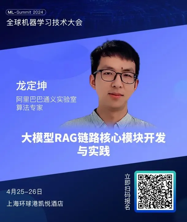 50+国内外大模型专家齐聚,全球机器学习技术大会第二批嘉宾阵容公布!插图8 50+国内外大模型专家齐聚,全球机器学习技术大会第二批嘉宾阵容公布!