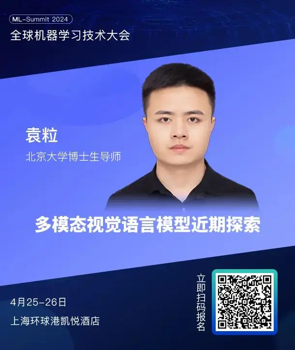 50+国内外大模型专家齐聚,全球机器学习技术大会第二批嘉宾阵容公布!插图3 50+国内外大模型专家齐聚,全球机器学习技术大会第二批嘉宾阵容公布!