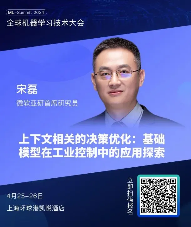 50+国内外大模型专家齐聚,全球机器学习技术大会第二批嘉宾阵容公布!插图5 50+国内外大模型专家齐聚,全球机器学习技术大会第二批嘉宾阵容公布!