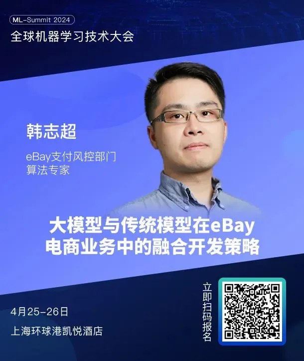 50+国内外大模型专家齐聚,全球机器学习技术大会第二批嘉宾阵容公布!插图11 50+国内外大模型专家齐聚,全球机器学习技术大会第二批嘉宾阵容公布!