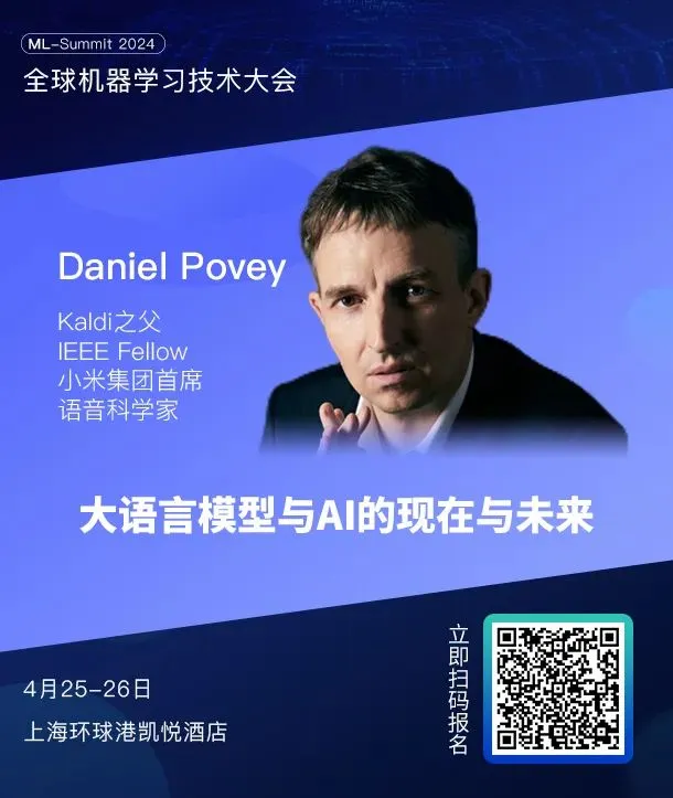 50+国内外大模型专家齐聚,全球机器学习技术大会第二批嘉宾阵容公布!插图 50+国内外大模型专家齐聚,全球机器学习技术大会第二批嘉宾阵容公布!