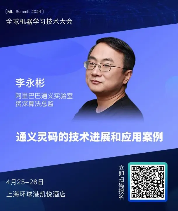 50+国内外大模型专家齐聚,全球机器学习技术大会第二批嘉宾阵容公布!插图2 50+国内外大模型专家齐聚,全球机器学习技术大会第二批嘉宾阵容公布!