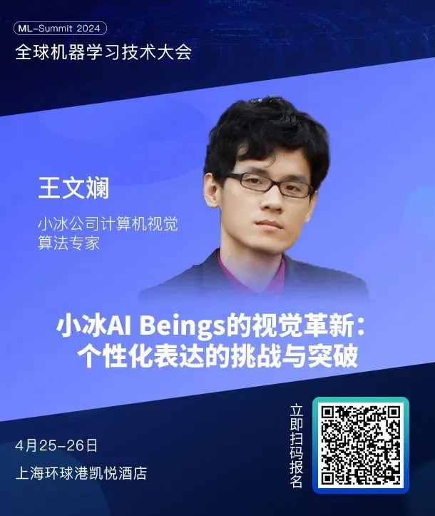 50+国内外大模型专家齐聚,全球机器学习技术大会第二批嘉宾阵容公布!插图12 50+国内外大模型专家齐聚,全球机器学习技术大会第二批嘉宾阵容公布!