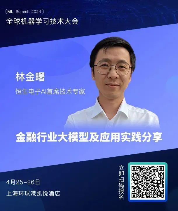 50+国内外大模型专家齐聚,全球机器学习技术大会第二批嘉宾阵容公布!插图10 50+国内外大模型专家齐聚,全球机器学习技术大会第二批嘉宾阵容公布!