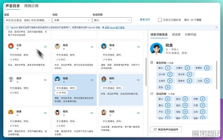 微软升级Azure AI语音服务 推出9种更真实的AI语音插图 微软升级Azure AI语音服务 推出9种更真实的AI语音