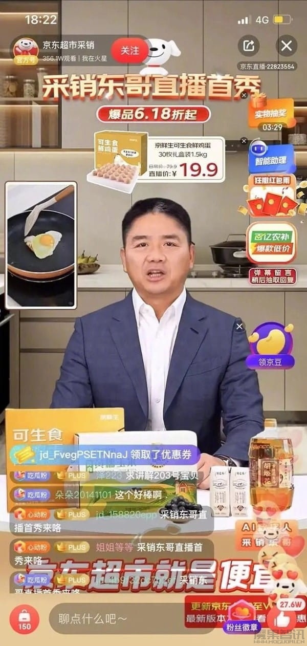 AI“刘强东”直播带货首秀,观看量超 2000 万插图 AI“刘强东”直播带货首秀,观看量超 2000 万