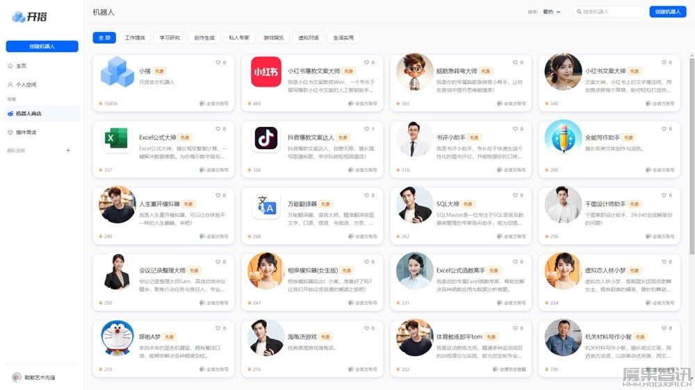 AI开搭-AI机器人智能体开发平台插图1 AI开搭-AI机器人智能体开发平台