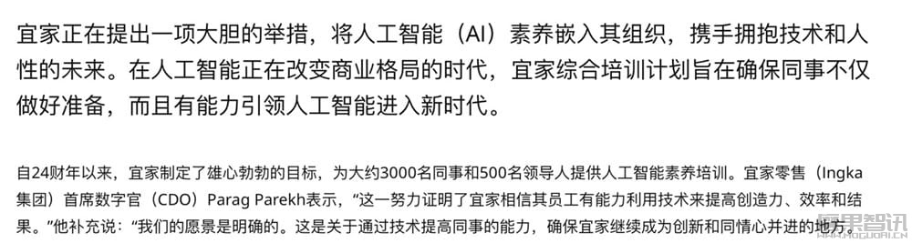宜家宣布向人工智能化转型:开发专属 AI 工具、总部员工需“必修”相关知识插图 宜家宣布向人工智能化转型:开发专属 AI 工具、总部员工需“必修”相关知识