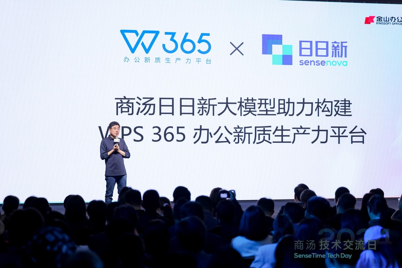 WPS 365携手商汤日日新,打造办公新质生产力平台插图 WPS 365携手商汤日日新,打造办公新质生产力平台