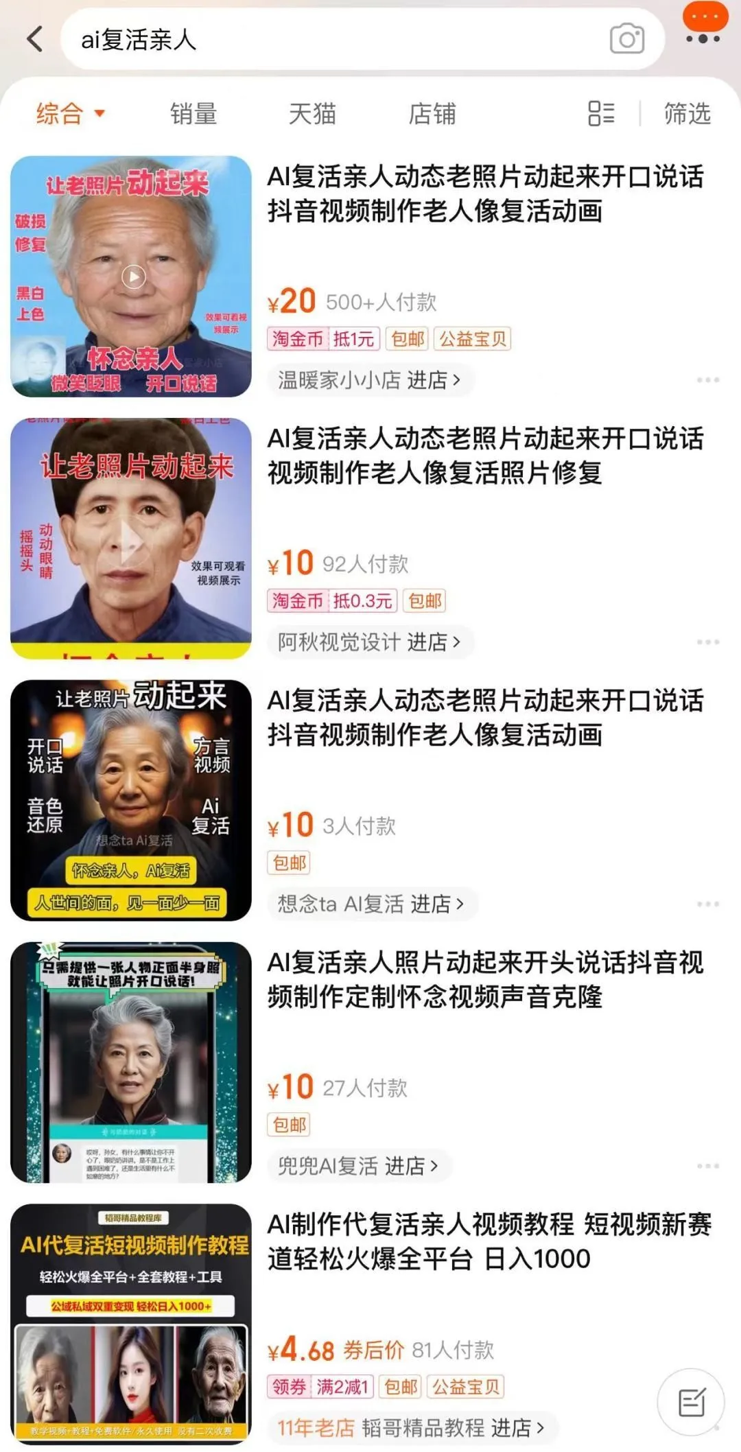 “AI复生”以爱为名还是伪善?一单50元,无需提供证明插图1 “AI复生”以爱为名还是伪善?一单50元,无需提供证明