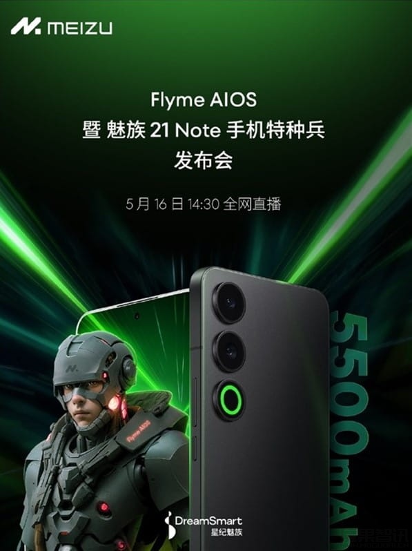 魅族21 Note手机官宣:全新FlymeAIOS 5月16日见插图 魅族21 Note手机官宣:全新FlymeAIOS 5月16日见