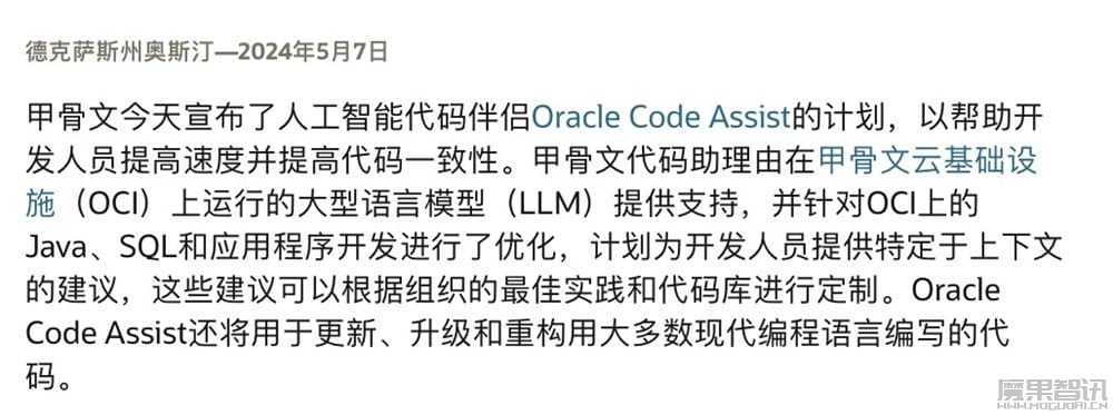 可用 AI 写 Java 程序,甲骨文推出 Oracle Code Assist 编程助理插图 可用 AI 写 Java 程序,甲骨文推出 Oracle Code Assist 编程助理
