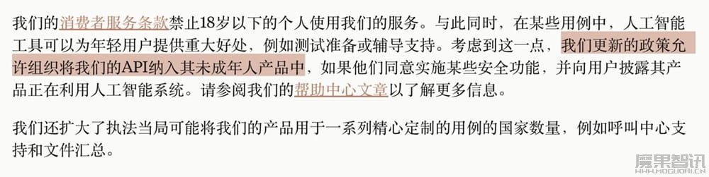 Anthropic 修改服务政策:允许第三方将自家 Claude 等 AI 模型用于“未成年人产品”中插图1 Anthropic 修改服务政策:允许第三方将自家 Claude 等 AI 模型用于“未成年人产品”中