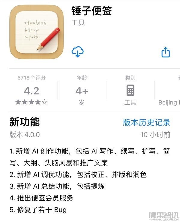 锤子便签iOS版更新v4.0:新增AI写作功能 一年88.8元插图 锤子便签iOS版更新v4.0:新增AI写作功能 一年88.8元