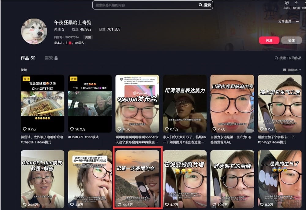 抖音博主靠和ChatGPT赛博恋爱涨粉近50万 加上GPT-4o她岂不是要快乐升天插图 抖音博主靠和ChatGPT赛博恋爱涨粉近50万 加上GPT-4o她岂不是要快乐升天