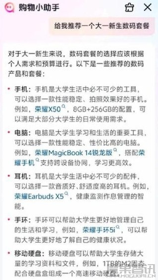 抖音试水AI电商 测试AI购物小助手插图 抖音试水AI电商 测试AI购物小助手