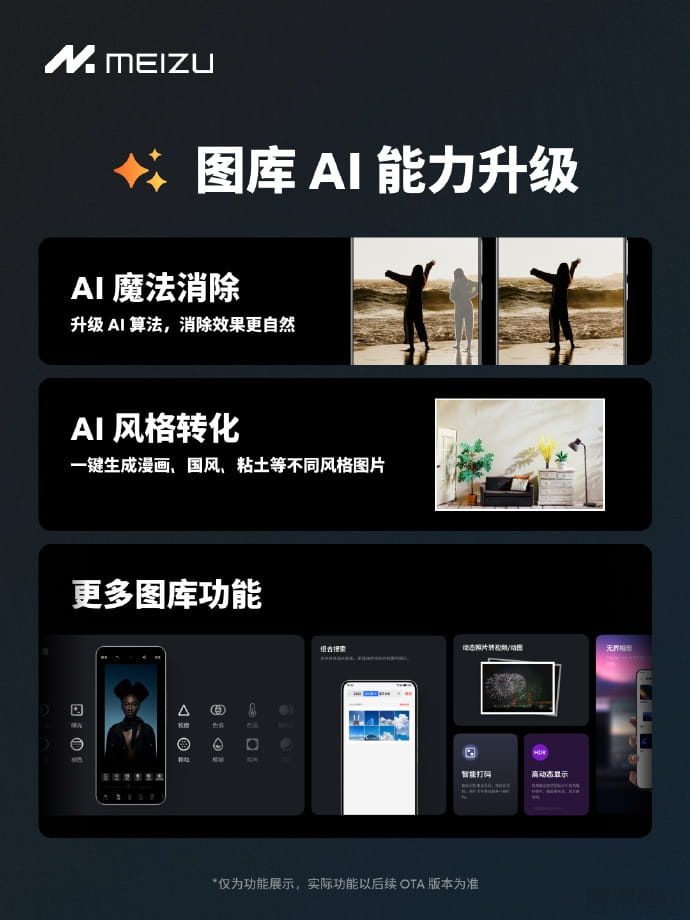 魅族 Flyme AIOS 发布:支持智能体商店、AI搜索等功能插图 魅族 Flyme AIOS 发布:支持智能体商店、AI搜索等功能