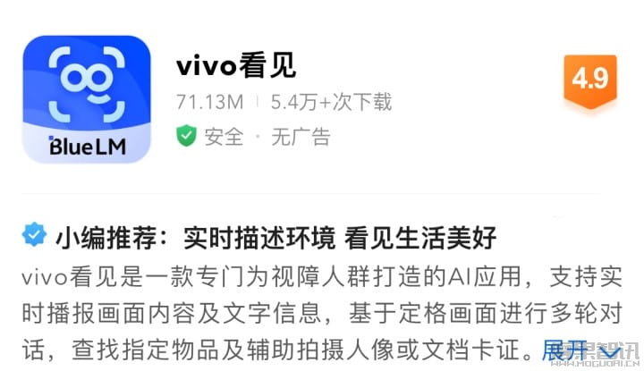 行业首发多模态大模型辅助视障人士,vivo 看见 App 接入蓝心大模型插图 行业首发多模态大模型辅助视障人士,vivo 看见 App 接入蓝心大模型