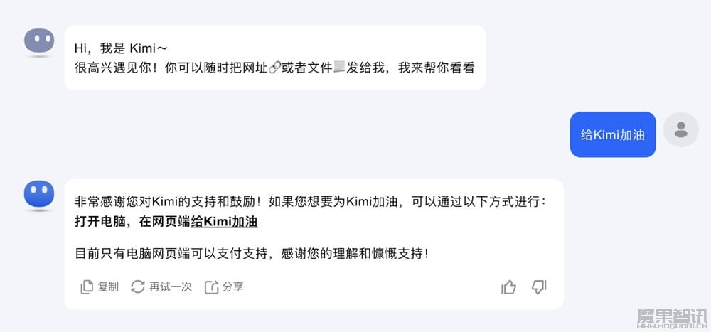 月之暗面 Kimi 智能助手加入“给 Kimi 加油”付费选项:可获得高峰期优先使用权益插图 月之暗面 Kimi 智能助手加入“给 Kimi 加油”付费选项:可获得高峰期优先使用权益