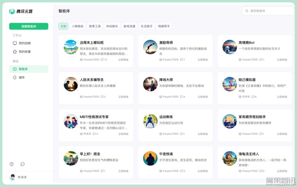 腾讯版“GPTs”腾讯元器开启内测插图 腾讯版“GPTs”腾讯元器开启内测