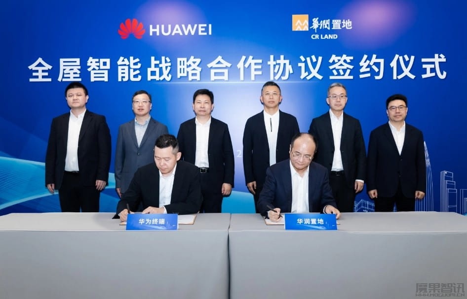 华润置地与华为终端签署全屋智能战略合作协议插图 华润置地与华为终端签署全屋智能战略合作协议