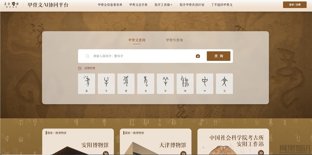 腾讯推甲骨文AI协同平台殷契文渊2.0 可自动识别甲骨文插图 腾讯推甲骨文AI协同平台殷契文渊2.0 可自动识别甲骨文