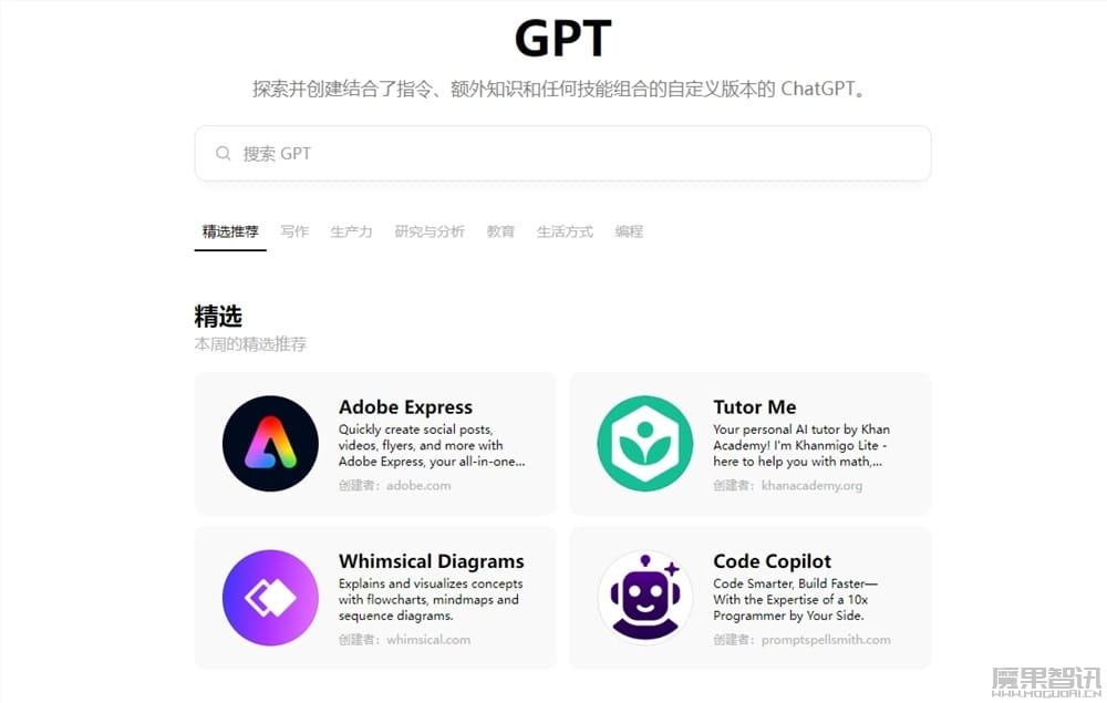 GPTs向所有免费ChatGPT用户开放 ,但无法创建插图1 GPTs向所有免费ChatGPT用户开放 ,但无法创建