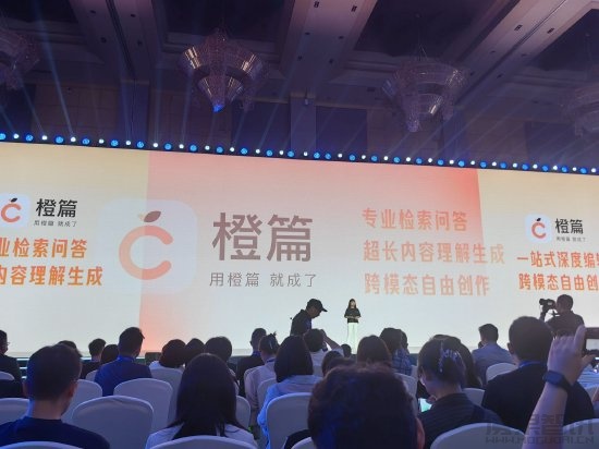 百度发布AI原生应用“橙篇”APP 支持超长内容理解生成插图 百度发布AI原生应用“橙篇”APP 支持超长内容理解生成