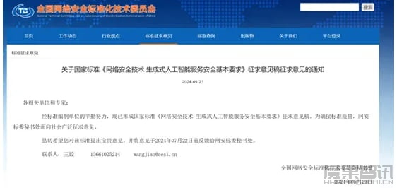 生成式 AI 安全标准发布,覆盖训练数据和生成内容插图 生成式 AI 安全标准发布,覆盖训练数据和生成内容