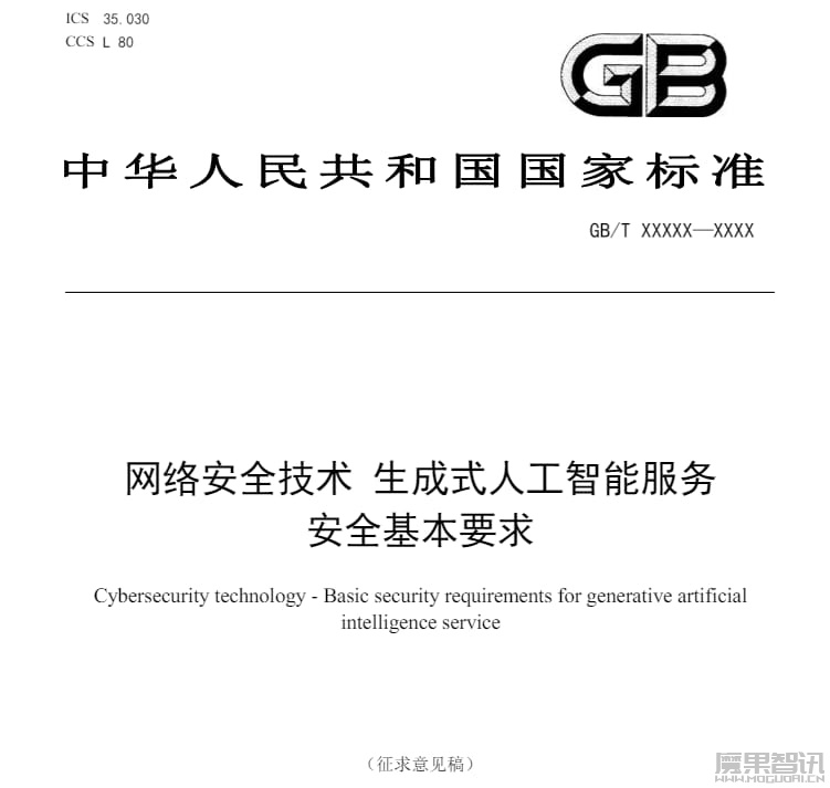 生成式 AI 安全标准发布,覆盖训练数据和生成内容插图1 生成式 AI 安全标准发布,覆盖训练数据和生成内容