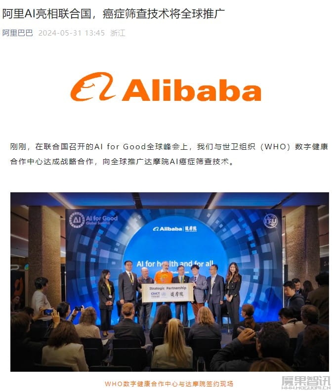 阿里巴巴与世卫组织达成战略合作,全球推广达摩院 AI 癌症筛查技术插图 阿里巴巴与世卫组织达成战略合作,全球推广达摩院 AI 癌症筛查技术