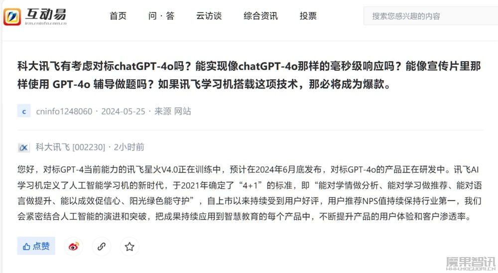科大讯飞:讯飞星火 V4.0 正在训练中,对标 GPT-4o 的产品也在研发插图 科大讯飞:讯飞星火 V4.0 正在训练中,对标 GPT-4o 的产品也在研发